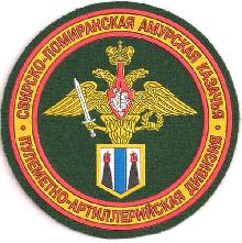 Знак Свирско-помиранская амурская казачья пелеметно-артиллерийская дивизия