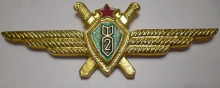 Знак Navigator 2nd class Знак Navigator 2nd class
