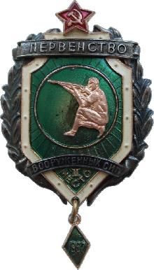 Знак 2 место первенство вооруженных сил по стрельбе 1967г