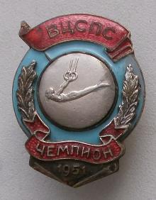Знак Первенство ВЦСПС Чемпион Спортивная гимнастика кольца 1951 Знак Первенство ВЦСПС Чемпион Спортивная гимнастика кольца 1951