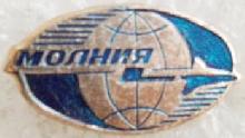 Знак НПО Молния. Знак НПО Молния.