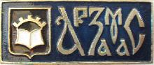 Знак Арзамас Знак Арзамас