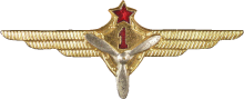 Знак Авиатехник 1 класса