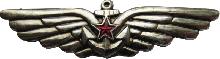 Знак Палубная авиация серебристый Знак Палубная авиация серебристый