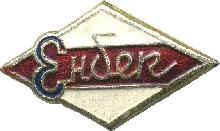 Знак Спортивный клуб Енбек