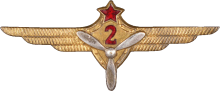 Знак Авиатехник 2 класса