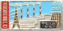 Знак Мосэнерго 40 лет ТЭЦ-11 Знак Мосэнерго 40 лет ТЭЦ-11
