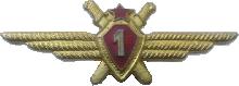 Знак Pilot 1st class