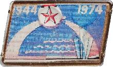 Знак 30 лет полной снятии блокады Ленинграда, Слава Защитникам Ленинграда Знак 30 лет полной снятии блокады Ленинграда, Слава Защитникам Ленинграда