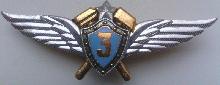 Знак Авиатехник 3 класса Знак Авиатехник 3 класса