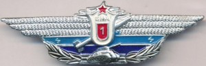 Нагрудный знак 1 лкасс Болгарской Армии 