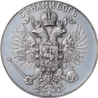 Нагрудный знак В память коронации Императора Николая II и Императрицы Алексан- дры Федоровны. 26 мая 1896 г. 