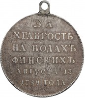 Нагрудный знак За храбрость на водах Финских. 13 августа 1789 г. 