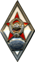 Нагрудный знак Академия БТ и МВ им. Сталина 