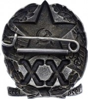 Badge adge for 20 Years of Red Army Choir 1929-1949 
