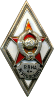 Нагрудный знак Военно-воздушная Инженерная Академия им. Жуковского 