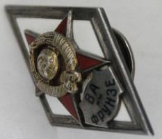 Нагрудный знак Военная Академия имени Фрунзе 