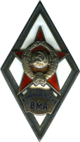 Нагрудный знак Куйбышевская Военно-медицинская Академии 