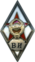Нагрудный знак Военный Институт МВД СССР 
