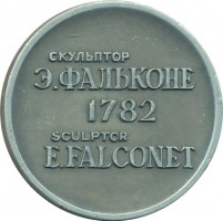 Нагрудный знак Ленинград Медный Всадник, скульптор Э. Фальконе 1782  
