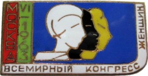 Нагрудный знак 6-ой всемирный конгресс женщин. Москва, 1963 