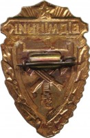 Нагрудный знак Отличник Украинского республиканского добровольного пожарного общества (УРДПО) 