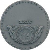 Badge XXIV International navigatopn congress Leningrad 1977 