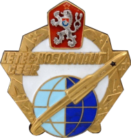 Badge Pilot-cosmonaut of Czechoslovak Socialist Republic 
