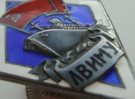 Нагрудный знак Ленинградское высшее инженерное морское училище (ЛВИМУ) 