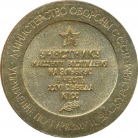 Нагрудный знак Участнику массового воссхождения на эльбрус в честь XXVI съезда КПСС, Эльбрусиада 1980 