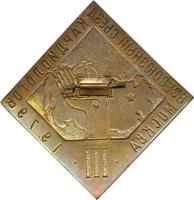 Нагрудный знак III Всесоюзный Съезд Кардиологов 1979 