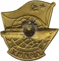 Нагрудный знак Ленинградское Высшее Инженерное Морское Училище Имени Макарова 