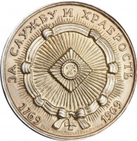 Нагрудный знак В Память 200-летия Учреждения Ордена Святого Георгия Победоносца. 1769-1969 