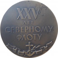 Нагрудный знак 25 Лет Северному Флоту. 1933-1958 
