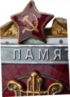 Нагрудный знак На Память От Советской Армии. 1960 