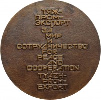 Нагрудный знак 25 лет Тяжпромэкспорту СССР. 1957-1982 