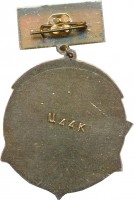 Нагрудный знак Лидер Ташкент. 1941-1945  