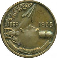 Нагрудный знак 100 Лет Минно-Торпедной Службе ВМФ. 1868-1968 