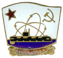 Нагрудный знак АПЛ К-192 1964-1984 
