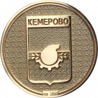 Нагрудный знак Кемерово 