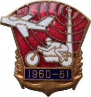 Нагрудный знак Спартакиада ДОСААФ, 1960-1961 