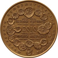 Нагрудный знак Монетный Чеканы Князей Ярославских - 2010 
