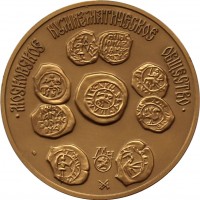 Нагрудный знак Монетные чеканы уделов Великого Княжества Тверского, XV века 
