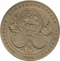 Нагрудный знак Монетный чекан периода царствования Ивана III и образование Русского централизованного государств 
