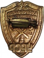 Нагрудный знак Доброволец Противопожарной Охраны Украинской ССР 