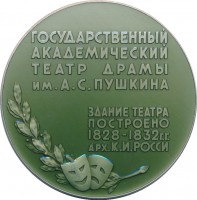 Нагрудный знак Государственный Академический Театр Драмы имени Пушкина 