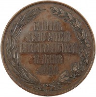 Нагрудный знак В память Первого русского археологического съезда в Москве. 1869 