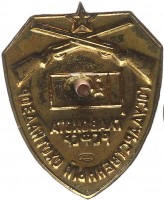 Нагрудный знак Государственный охотнадзор Главохота РСФСР 