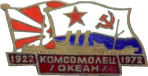 Нагрудный знак Комсомолец 1922-1972 