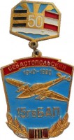 Нагрудный знак 15 гв.БАП Севастопольский 